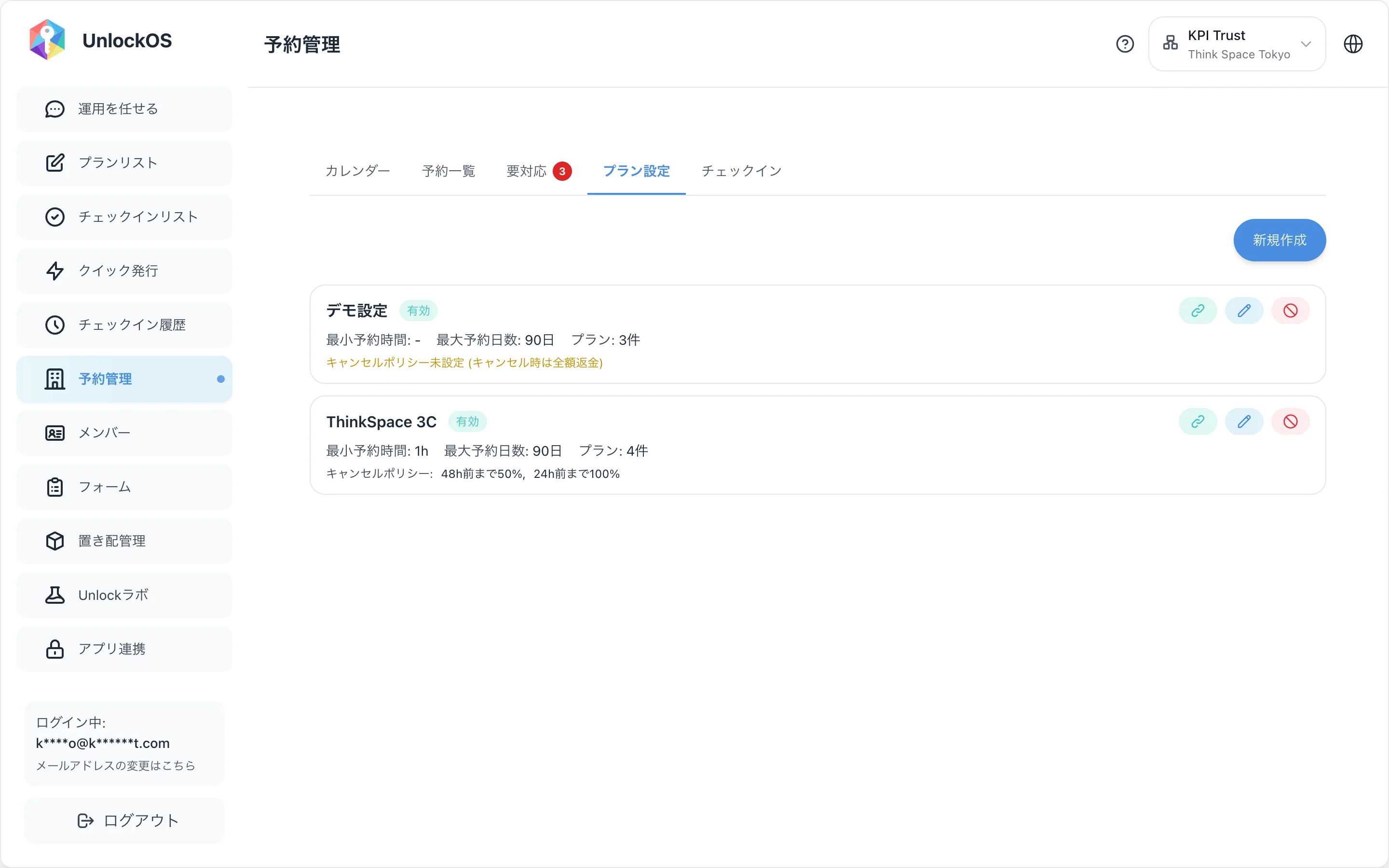 Booking > Plan Config tab