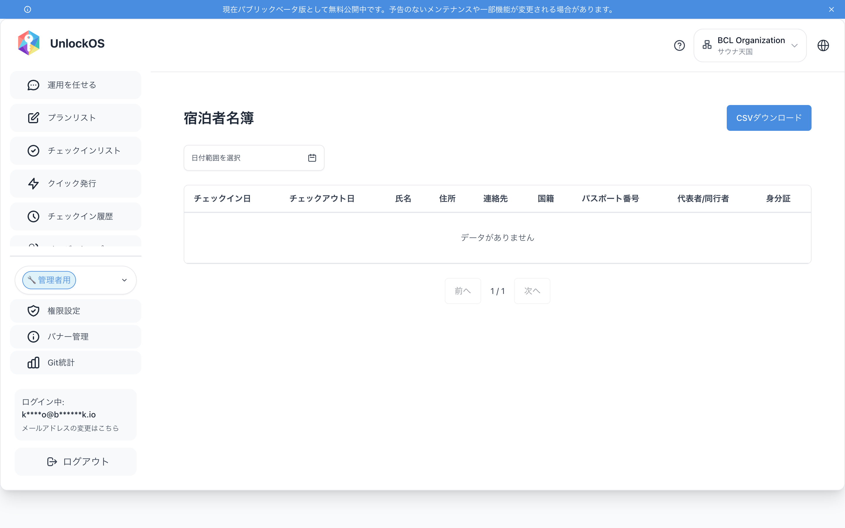 ゲスト登録